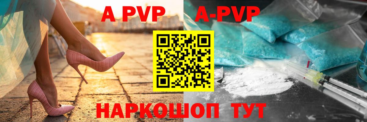А ПВП Crystall Мичуринск