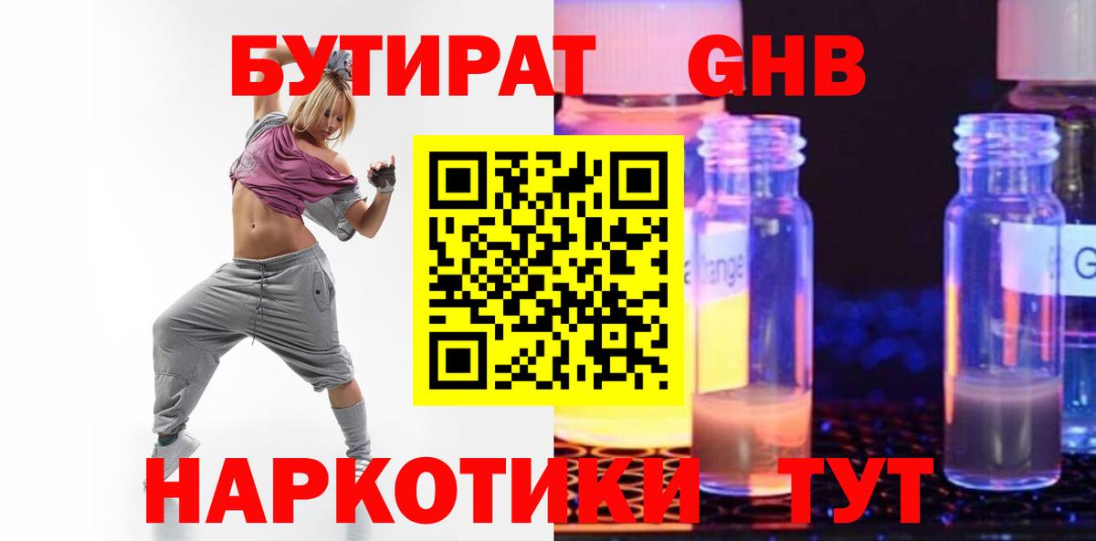БУТИРАТ BDO 33% Мичуринск