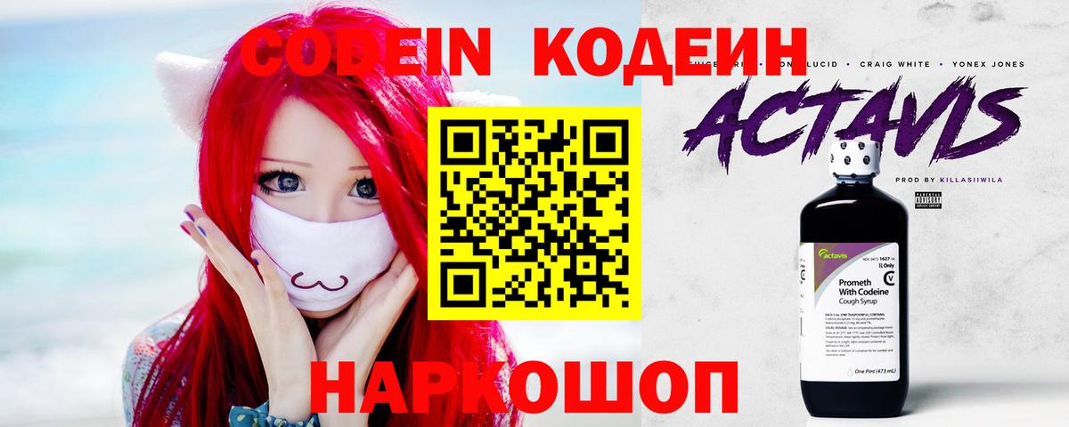 Мичуринск  Кодеиновый сироп Lean напиток Lean (лин)  Кодеиновый сироп Lean Purple Drank  Вход с VPN 