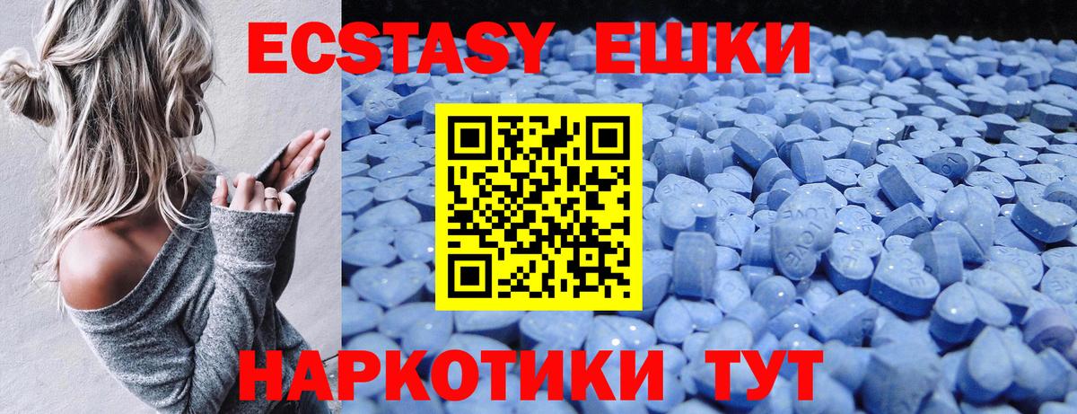 ЭКСТАЗИ 280мг  Вход с VPN  Ecstasy круглые  Мичуринск 