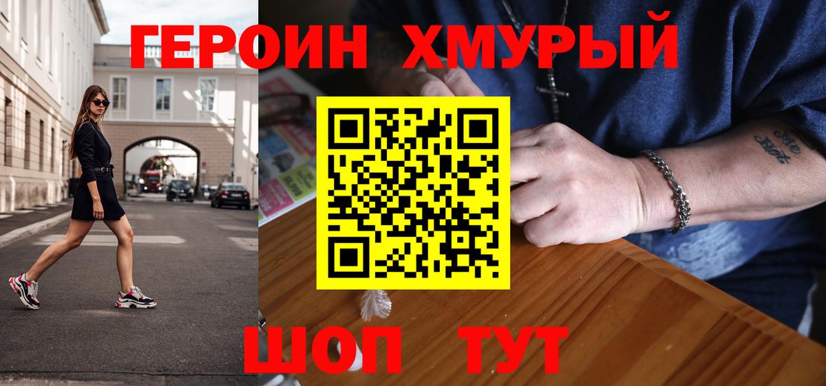 ГЕРОИН Heroin  Вход с VPN  Мичуринск 
