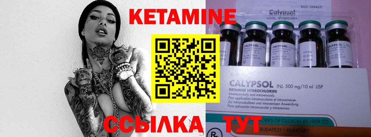 КЕТАМИН VHQ Мичуринск